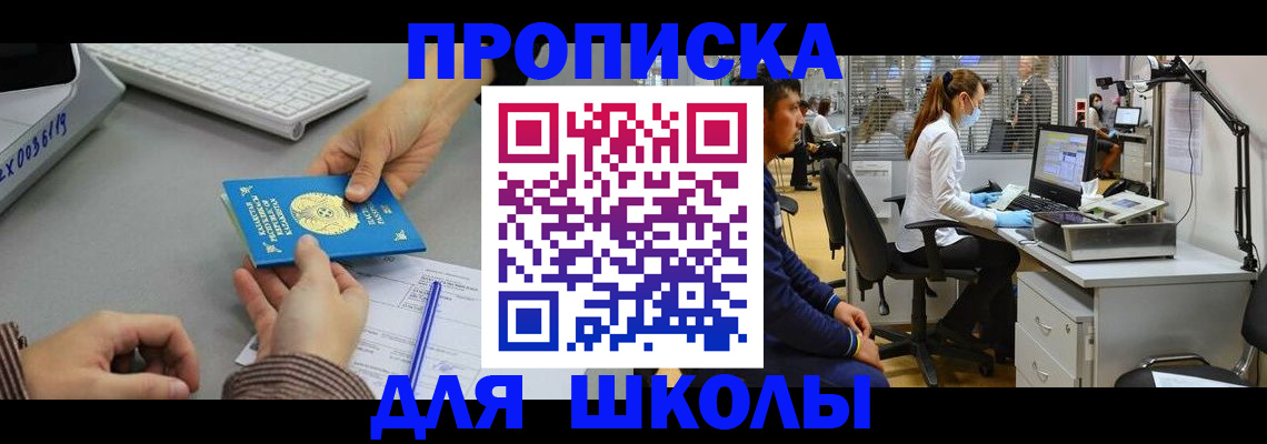 временная регистрация для школы в Вологодской области