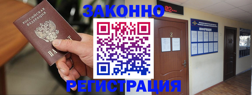 прописка законно в Вологодской области