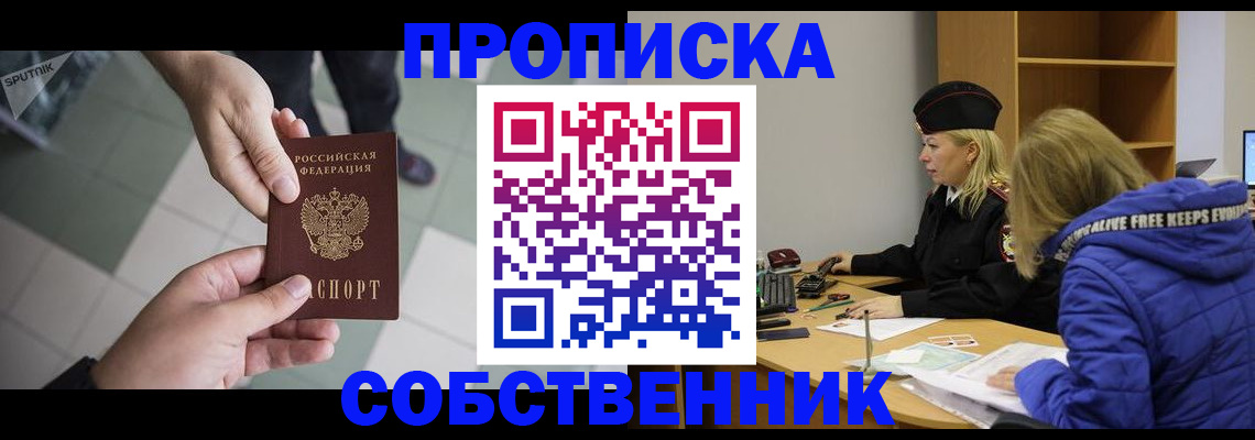 прописка штамп в Вологодской области