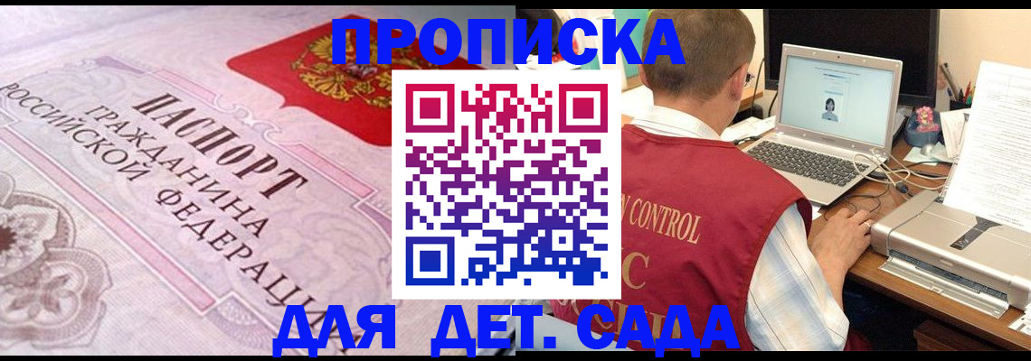 прописка в Вологодской области