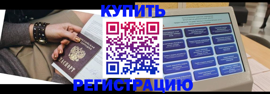 временная прописка в Вологодской области